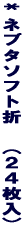 * �l�u�^�~�b�N�X�@�i�Q�S�����j 