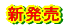 �X�܌��菤�i 
