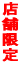 �X�܌��� 