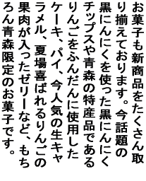 ���َq���V���i�����������葵���Ă���܂��B���b��̍��ɂ�ɂ� ���g�������ɂ�ɂ��`�b�v�X��X�̓��Y�i�ł����񂲂��ӂ񂾂�Ɏg�p�����P�[�L�A�p�C�A ���l�C�̐��L���������A�ď��΂���񂲂̉ʓ����������[���[�Ȃ� �ǁA�������X����̂��َq�ł��B 