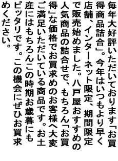 ���N��D�]���������Ă���܂��u���������i�l���v�B ���N�͂�����葁���X�܁A�C���^�[�l�b�g����A���� ����Ŕ̔��n�߂܂����B���ˉ��������߂̐l�C���i�̋l���� �ŁA�������u�������v�ȉ��i�ł������߂̂��q�l�֑�ϖ��� ���������Ă��鏤�i�ł��B���y�Y�ɂ͂�����񂱂̎������Ε�ɂ� �s�b�^���ł��B���̋@��ɂ��Ђ������߂��������B 