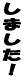 ���܂����I 