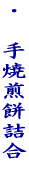 �E�@��Đ��݋l�� 