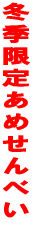 �~�G���肠�߂���ׂ� 