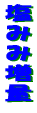 ���݂ݑ��� 