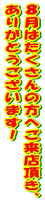 �W���͂�������̕��ւ����X�����A ���肪�Ƃ��������܂��I 