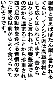 �畨�ƌ����΂ڂ����ƌ����邮�炢�A�C�m�V�V���͍��� �f�ނƂ��čL���m���Ă��܂��B�̂���R�N�W���ƌ����A�h�{�L�x �ő̂̐c���牷�܂邱�Ƃ��璿�d����A�l���̓�����H�ׂ� �K���̂Ȃ����������ȑO����悭�H�ׂ��Ă��������ł��B 