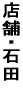 �X�܁E�Γc 