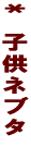*�@�q���l�u�^ 