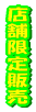 �X�܌��� 