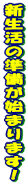 �V�����̏������n�܂�܂��I 