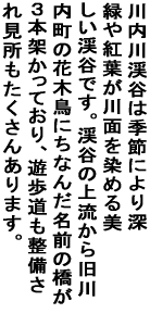 �����k�J�͋G�߂ɂ��[�΂�g�t����ʂ���߂� �������k�J�ł��B�k�J�̏㗬���狌������̉Ԗؒ��ɂ��Ȃ� ���O�̋����R�{�˂����Ă���A�V�������������ꌩ������������ ����܂��B 