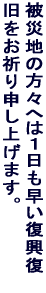 ��Вn�̕��X�ւ͂P������������������ ���F��\���グ�܂��B 