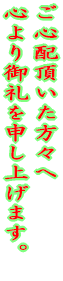 ���S�z���������X�� �S������\���グ�܂��B 