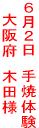 �U���Q���@��đ̌� �@���{�@�ؓc�l 