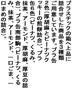 �v���X�`�b�N�̔��֏�i�ɋl�����������i���R��ނ��p�� ���Ă��܂��B�v���ʂQ�F�i���Ӗ��ƃs�[�i�c�N�b�L�[�̐��݋l���j�A �v���ʂU�F�i�s�[�i�c�A����݁A�����A�A�[�����h�A���Ӗ��A�����̋l���j�A �v���ʓ암��i�s�[�i�c�A����݁A�����A�A�[�����h�A������܁A��� �܂߂̋l���j�B 