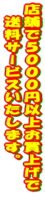 �X�܂łT�O�O�O�~�ȏエ���グ�� �@�����T�[�r�X�������܂��B 