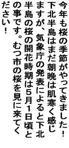 ���N�����̋G�߂�����Ă��܂����I���k�����͂܂����ӂ͔����� �����܂����A�C�ے��ł͉��k�����̍��̊J�Ԏ����͂T���P���� �Ɣ��\������܂����B 