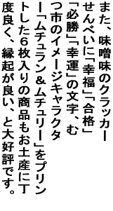 ���N�Ă�萻�����n�߂܂����u�v�����g����ׂ��v�B ���x��������̐V���ł����Љ���Ē����Ă���܂����A ���ˉ��C�`�I�V���i�ł��I�X�܂ł͊ό��V�[�Y���ɂ��� �̔�����u���k�̊ό��n�V���[�Y�v�̈�u�܂���̒���ԁv�� �̔����n�܂�܂����B���k�����Ƃ����΁u��Ԃ̂܂���v���L�� �ł����A������̏��i�͂��y�Y�ɑ�ϊ�΂�Ă���܂��B������̏��i�� �����̔�����ׂ��ɑ�Ԃ̗L���X�|�b�g��}�O���̃C���X�g���H �C���N�Ńv�����g���Ă��܂��B 