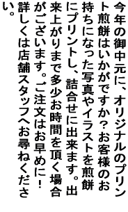 ���N�Ă�萻�����n�߂܂����u�v�����g����ׂ��v�B ���x��������̐V���ł����Љ���Ē����Ă���܂����A ���ˉ��C�`�I�V���i�ł��I�X�܂ł͊ό��V�[�Y���ɂ��� �̔�����u���k�̊ό��n�V���[�Y�v�̈�u�܂���̒���ԁv�� �̔����n�܂�܂����B���k�����Ƃ����΁u��Ԃ̂܂���v���L�� �ł����A������̏��i�͂��y�Y�ɑ�ϊ�΂�Ă���܂��B������̏��i�� �����̔�����ׂ��ɑ�Ԃ̗L���X�|�b�g��}�O���̃C���X�g���H �C���N�Ńv�����g���Ă��܂��B 