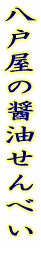 ���ˉ��̏ݖ�����ׂ� 