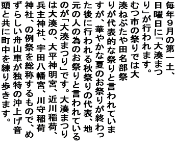 ���N�X���̑��y�A���j���Ɂu�喩�܂�v���s���܂��B �ނs�̍Ղ�ł͑喩�˂Ԃ���c�����Ղ肪��\�I�ȍՂ� �ƌ����Ă��܂����A�؂₩�ȉĂ̂��Ղ肪�I�������ɍs�� ���H�Ղ�̑�\�A�n���̐l�� �ׂ̂��Ղ�ƌ����Ă���̂��u�喩�܂�v�ł��B �喩�܂�͑喩�́A�啽�_���{�A�ߐ��ׁA����_�ЁA �F�c�����{�A����א_�ЁA�̗�Ղ𑍏̂�����̂ŁA�߂��炵�� �M�R�Ԃ��Ɠ��̉��グ�����Ƌ��ɒ������������܂��B 
