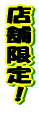 �X�܌���I 